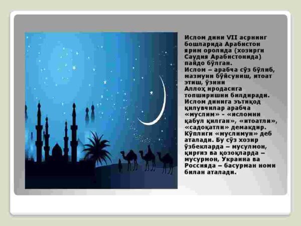 Islom ta'limoti asoslari. Islomdagi mazhablar va yo'nalishlar - Image 3