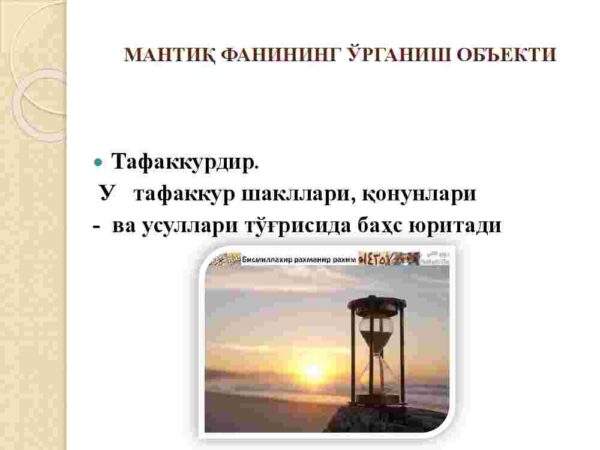 Mantiq ilmining predmeti asosiy qonuniyatlari. Tushuncha tafakkur shakli sifatida - Image 3