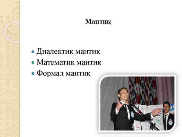 Mantiq ilmining predmeti asosiy qonuniyatlari. Tushuncha tafakkur shakli sifatida - Image 4