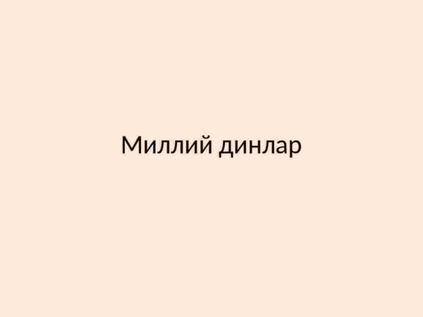 Milliy dinlar