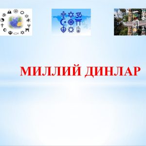 Milliy dinlar
