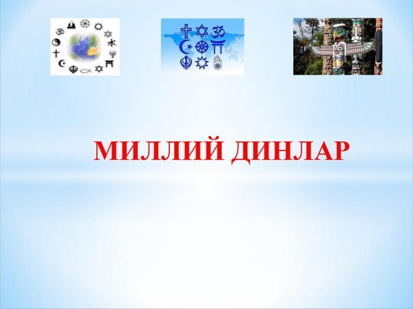 Milliy dinlar