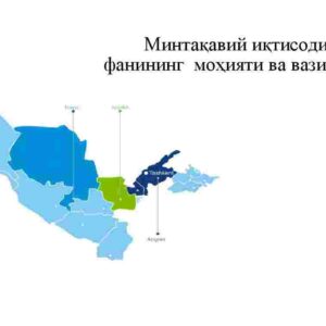Mintaqaviy iqtisodiyot fanining mohiyati va vazifalari