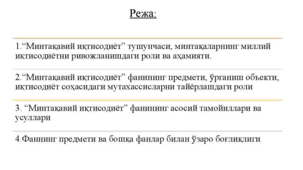 Mintaqaviy iqtisodiyot fanining mohiyati va vazifalari - Image 2