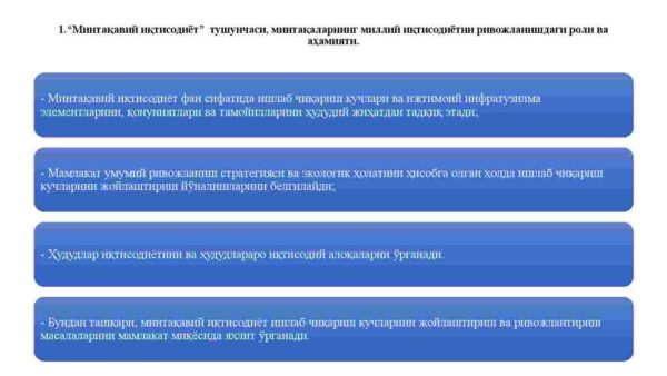 Mintaqaviy iqtisodiyot fanining mohiyati va vazifalari - Image 3