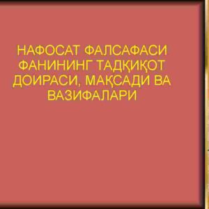 Nafosat falsafasi fanining tadqiqot doirasi, maqsadi va vazifalari