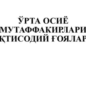 O'rta Osiyo mutafakkirlari iqtisodiy g'oyalari