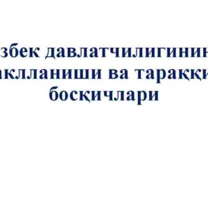 O'zbek davlatchiligining shakllanishi va taraqqiyot bosqichlari