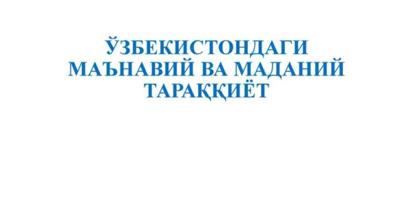 O'zbekistonidagi ma'naviy va madaniy taraqqiyot
