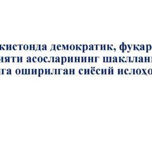 O'zbekistonda demokratik, fuqarolik jamiyati asoslarining shakllanishi, amalga oshirilgan siyosiy islohotlar