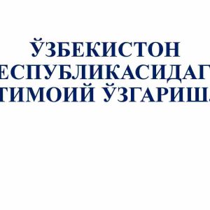 O‘zbekiston respublikasidagi ijtimoiy o‘zgarishlar