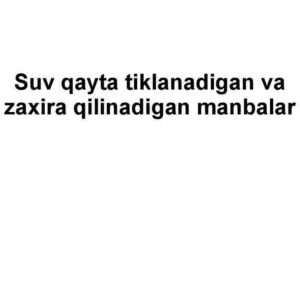 Suv qayta tiklanadigan va zaxira qilinadigan manbalar