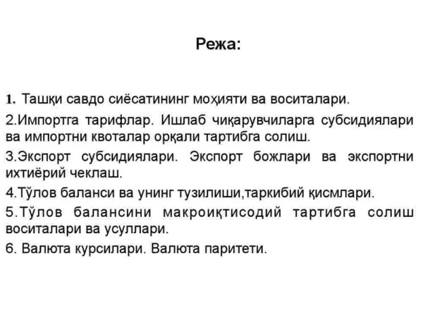 Tashqi savdo siyosati, to'lov balansi va valyuta kursi - Image 2
