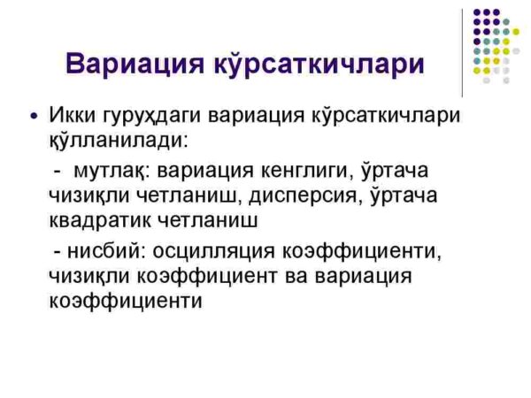 Variatsiya ko'rsatkichlari - Image 4