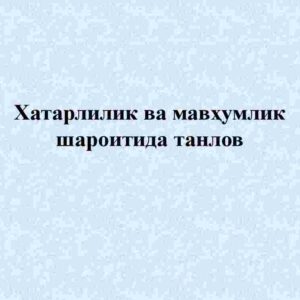 Xatarlilik va mavhumlik sharoitida tanlov