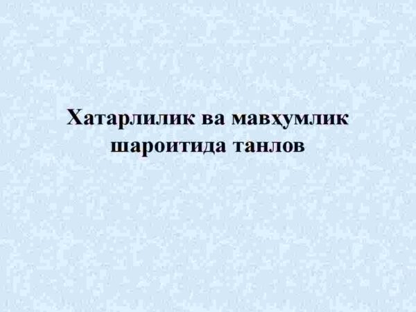 Xatarlilik va mavhumlik sharoitida tanlov