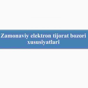 Zamonaviy elektron tijorat bozori xususiyatlari
