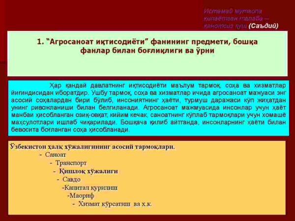 Agrosanoat iqtisodiyoti fanining predmeti, vazifalari va o‘rganish usullari. Agrosanoat majmuasining mohiyati va tarkibi - Image 4