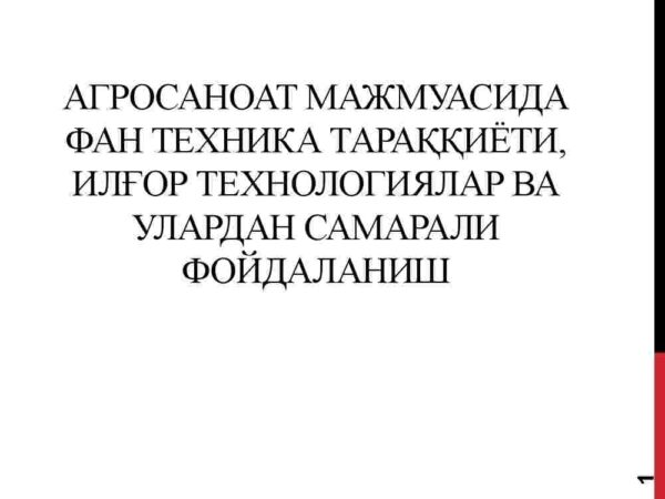 Agrosanoat majmuasida fan texnika taraqqiyoti, ilg‘or texnologiyalar va ulardan samarali foydalanish