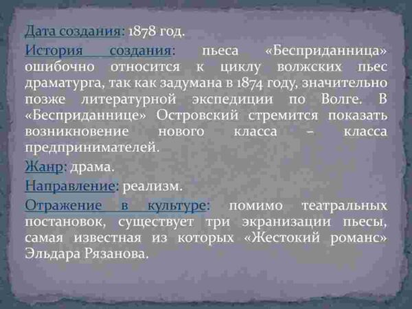 А.Н.Островский"Бесприданница" - Image 2
