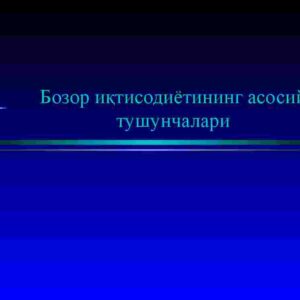 Bozor iqtisodiyotining asosiy tushunchalari