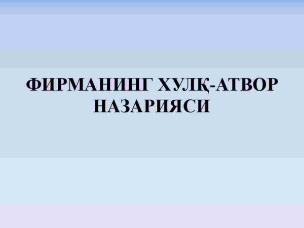 Firmaning xulq-atvor nazariyasi