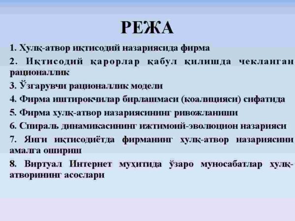Firmaning xulq-atvor nazariyasi - Image 2