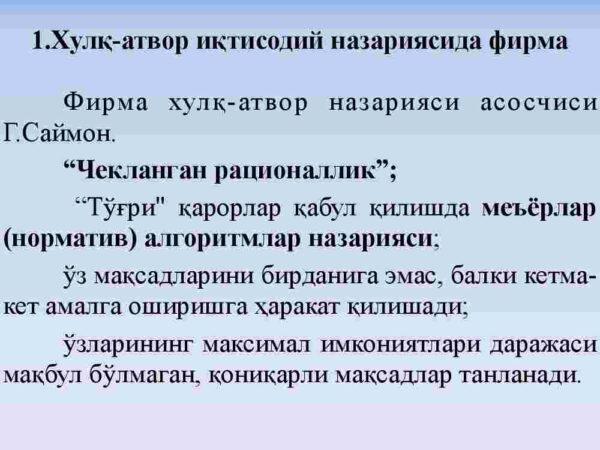 Firmaning xulq-atvor nazariyasi - Image 3