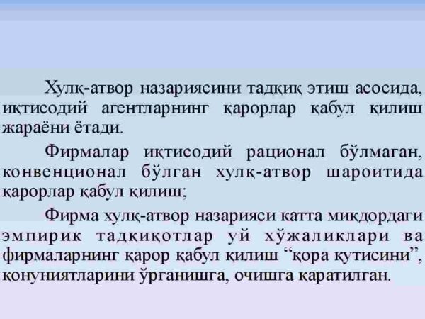 Firmaning xulq-atvor nazariyasi - Image 4