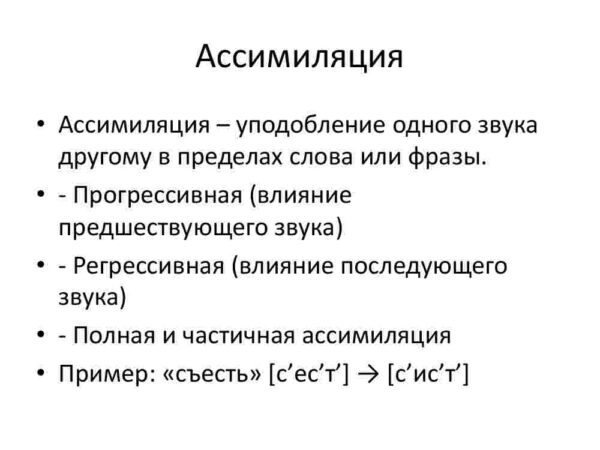 Фонетические процессы: комбинаторные изменения согласных звуков - Image 4