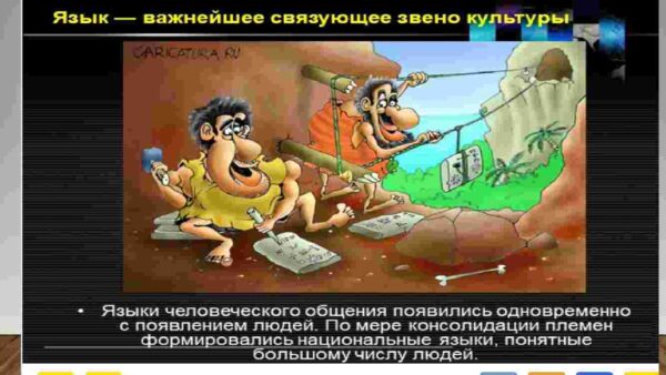 Формирования и развитие языков. Классификация языков - Image 4