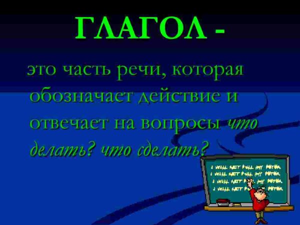 Глагол - Image 2
