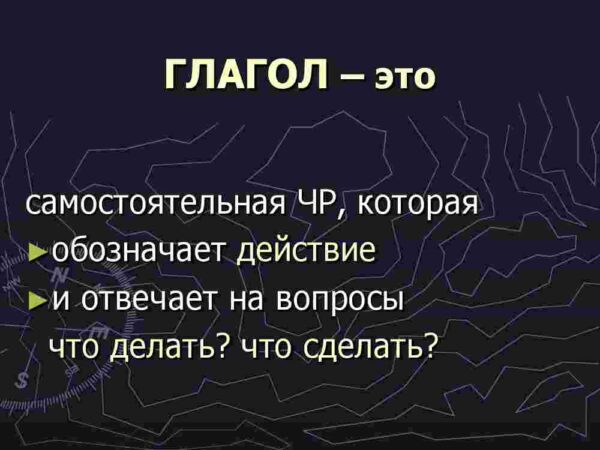 Глагол. Причастие. Деепричастие. - Image 2