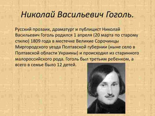 Творчество Н.В. Гоголя  в начале 30-х годов. "Вечера на  хуторе близ   Диканьки",    "Миргород"  "Петербургские повести"  Н. Гоголя - Image 3