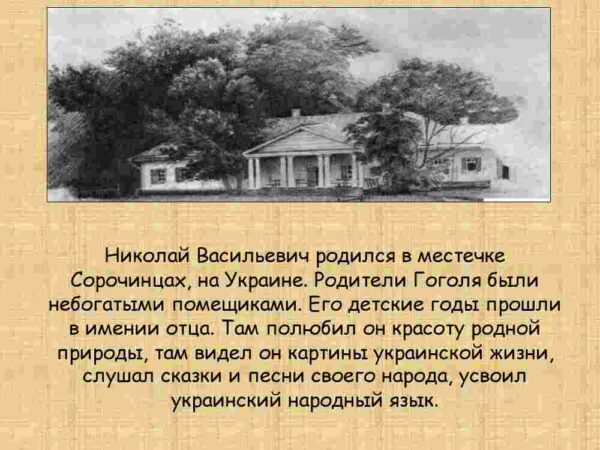 Творчество Н.В. Гоголя  в начале 30-х годов. "Вечера на  хуторе близ   Диканьки",    "Миргород"  "Петербургские повести"  Н. Гоголя - Image 4
