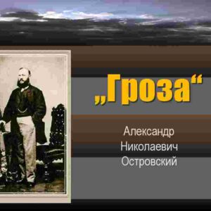 Гроза