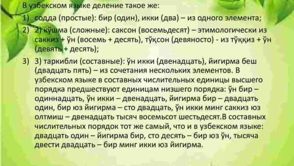 Имя числительное - Image 3