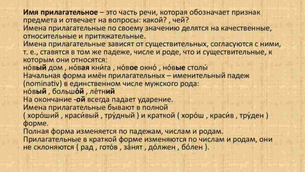 Имя прилагательное - Image 2