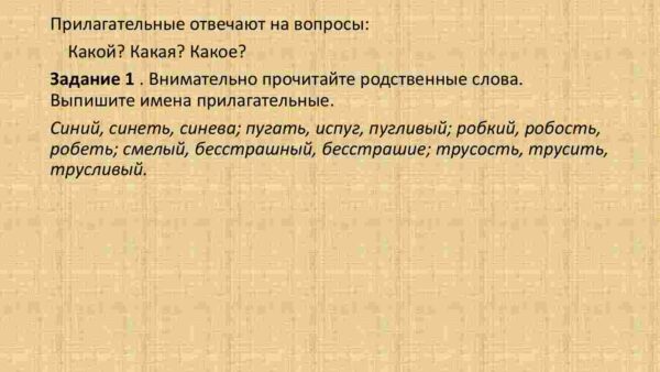 Имя прилагательное - Image 3