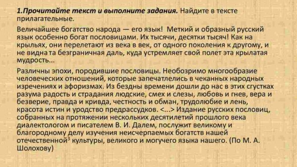 Имя прилагательное - Image 4