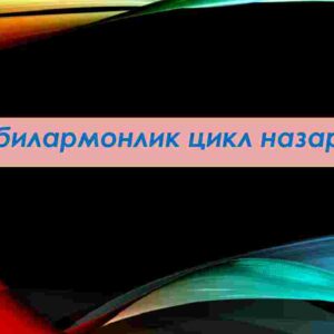 Ishbilarmonlik tsikl nazariyasi