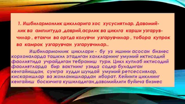 Ishbilarmonlik tsikl nazariyasi - Image 3