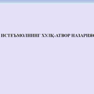 Iste'molning xulq-atvor nazariyasi