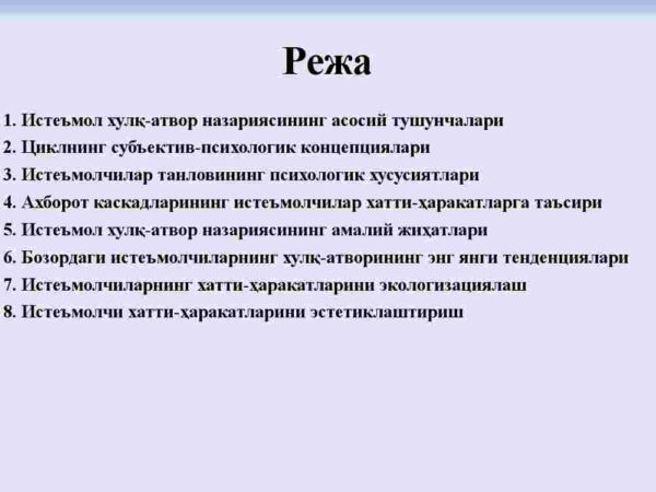 Iste'molning xulq-atvor nazariyasi - Image 2
