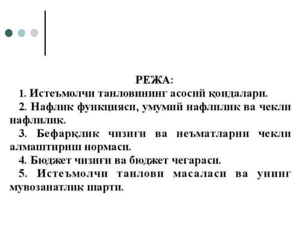 Iste'molchi tanlovi nazariyasi - Image 2