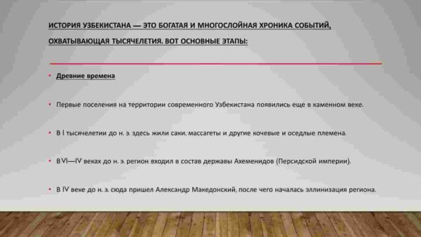 История Узбекистана - Image 2