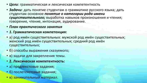 Категория рода имён существительных - Image 2