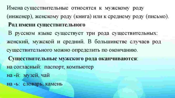Категория рода имён существительных - Image 4