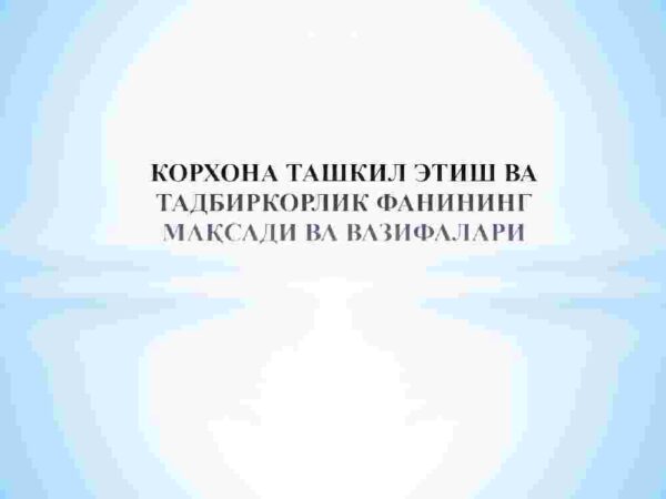 Korxona tashkil etish va tadbirkorlik fanining maqsadi va vazifalari