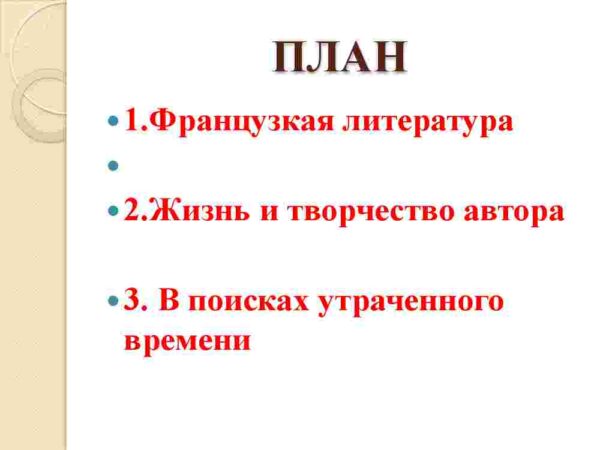 В поисках утраченного времени - Image 2